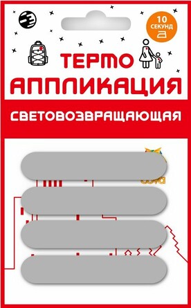 Набор термоаппликаций световозвращающих Полосы 4, 7х7 см Cova